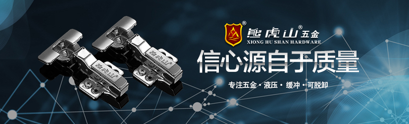 家居小配件鉸鏈的挑選