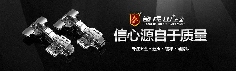 家具五金鉸鏈的創新