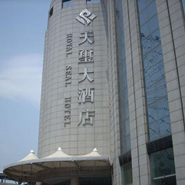 湖南長沙天璽酒店